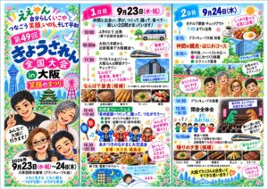 きょうされん全国大会in大阪